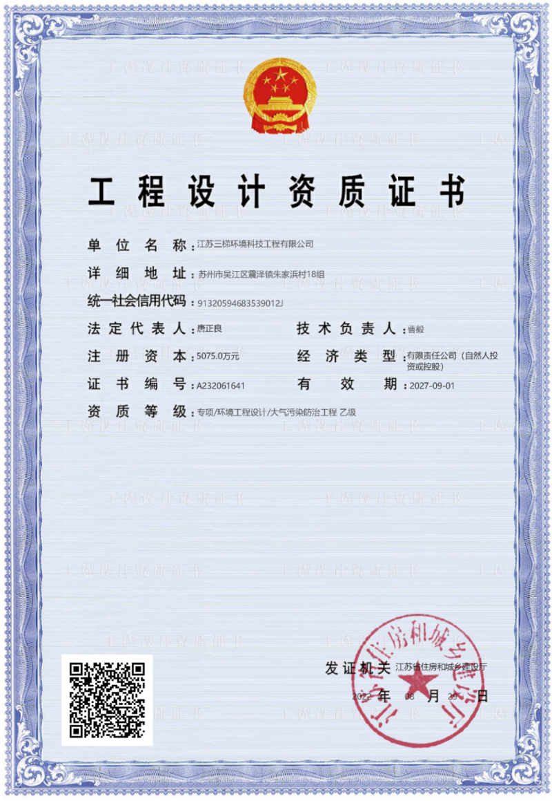 三梯環境工程設計資格證書